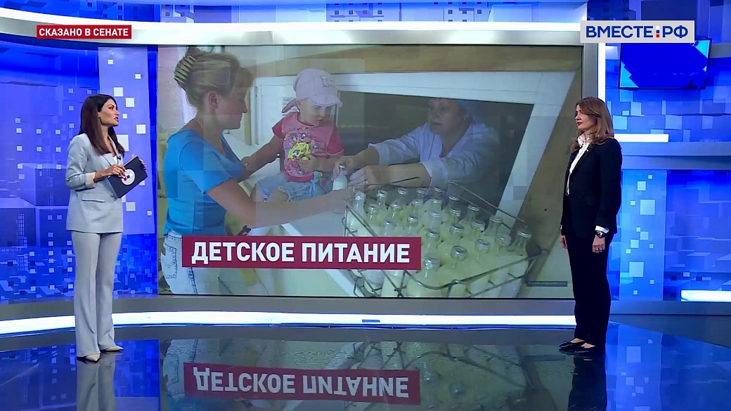 Сказано в Сенате. Юлия Лазуткина. Совершенствование законодательства в сфере детского питания