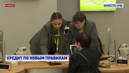 С 1 апреля вступают в силу новые правила выдачи кредитов