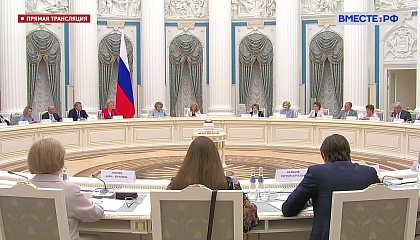 Заседание Совета при Президенте РФ по реализации государственной политики в сфере защиты семьи и детей. Запись трансляции 27 июня 2022 года