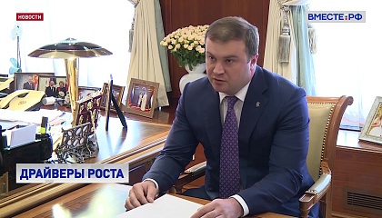Губернатор Омской области рассказал главе СФ об успехах региона