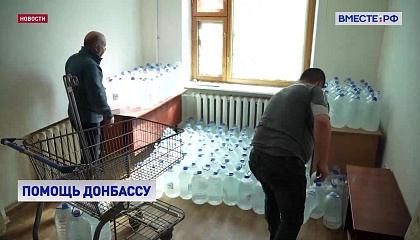 РЕПОРТАЖ: Помощь Донбассу