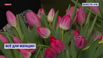 Подготовка к 8 Марта: как работают тепличные хозяйства и флористы