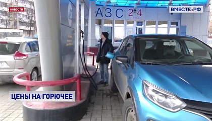 Рост цен на бензин привлек внимание Федеральной антимонопольной службы