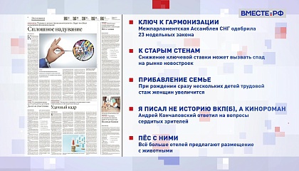 Обзор «Российской газеты». Выпуск 17 ноября 2025 года