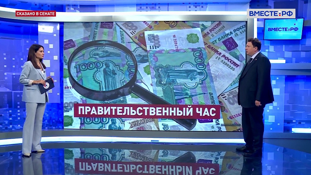 Сказано в Сенате. Александр Шендерюк-Жидков. Основные задачи социально-экономического развития России