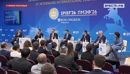 ПМЭФ-2026. «Деловая репутация: новация ЭКГ-рейтинга и лучшие практики господдержки отечественного бизнеса»