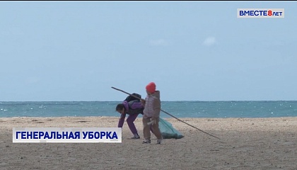 Генеральная уборка: волонтеры помогают готовить черноморские пляжи к сезону