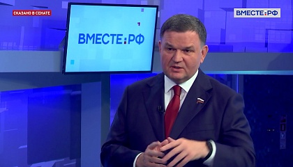 Сенатор Перминов: Россия анализирует действия Украины для принятия адекватных ответных мер