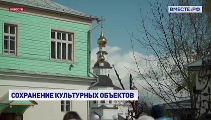 К концу года все федеральные памятники, требующие реставрации, должны получить планы по восстановлению или консервации