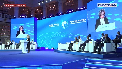 Пленарное заседание Международной парламентской конференции «Россия – Африка в многополярном мире». Запись трансляции 20 марта 2023 года