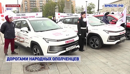 В Москве 22 июня стартует автопробег «Дорогами народных ополченцев»