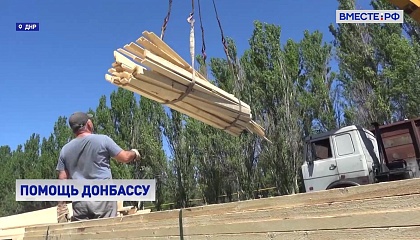 В Донецкую Народную Республику доставили вагоны строительного леса