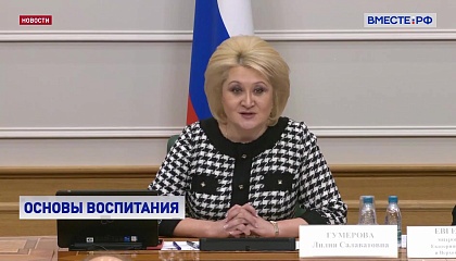 Сенатор Гумерова: общая задача учителей, родителей и церкви - формирование личности, неравнодушной к судьбе Родины