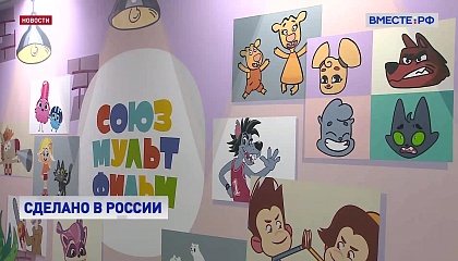 РЕПОРТАЖ: Возрождение российской анимации