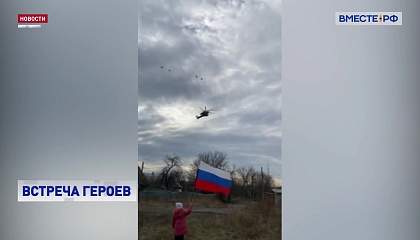 РЕПОРТАЖ: Девятилетняя Маша из Макеевки встречает военных летчиков с флагом России