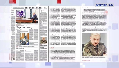 Обзор «Российской газеты». Выпуск 3 марта 2026 года