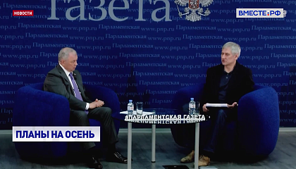Работа над законом о бюджете станет приоритетной для СФ в осеннюю сессию, заявил сенатор Артамонов