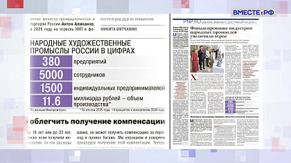 «Парламентская газета». Обзор номера 17 июля 2026 года 