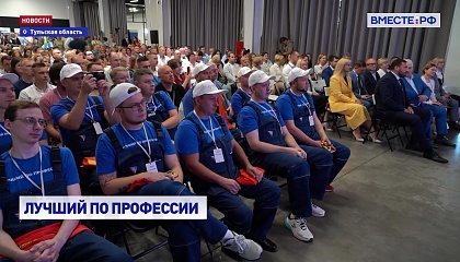 В Туле стартовал федеральный этап конкурса «Лучший по профессии»