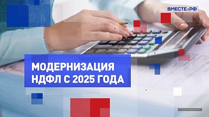 На законных основаниях. Модернизация НДФЛ с 2025 года