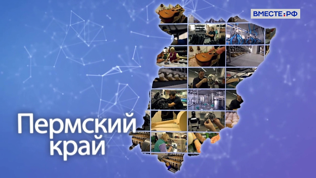 Матвиенко оценила вклад жителей Пермского края в укрепление позиций нашего государства в Прикамье