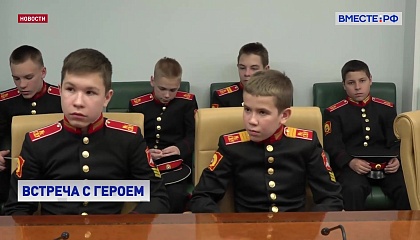 Сенатор Дмитрий Перминов поделился боевым опытом на встрече с суворовцами