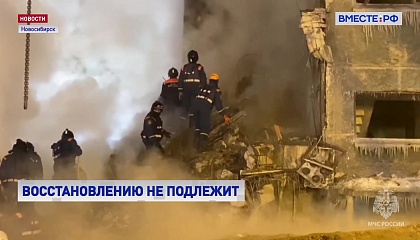 В Новосибирской области объявили траур по жертвам взрыва газа в пятиэтажке