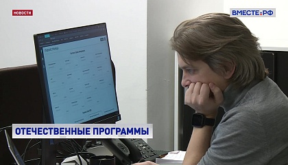 Правительство утвердило перечень отечественных компьютерных программ для обязательной предустановки