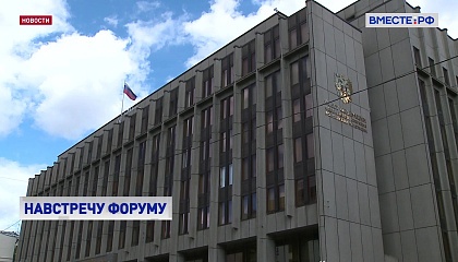 Парламентарии России и Белоруссии обсудят подготовку к X Форуму регионов
