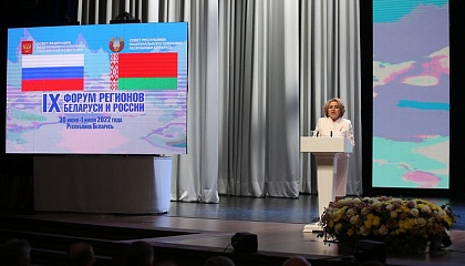Форум регионов Беларуси и России: новые возможности для интеграции
