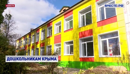 Правительство РФ выделило почти 2 млрд руб на завершение строительства 16 детсадов в Крыму