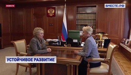 Спикер СФ обсудила с главой Еврейской АО ситуацию в образовательной сфере региона