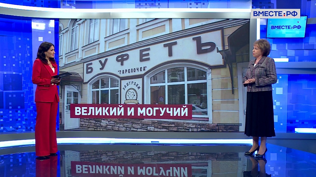 Сказано в Сенате. Людмила Скаковская. Закон о защите русского языка