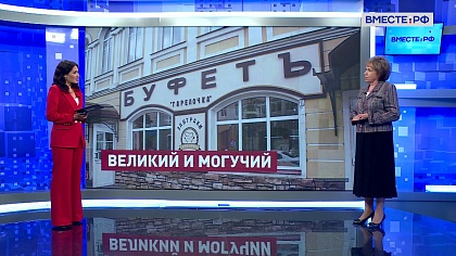 Сказано в Сенате. Людмила Скаковская. Закон о защите русского языка