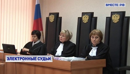 Искусственный интеллект поможет российским судьям