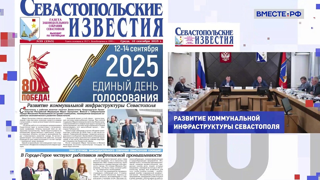 Региональная пресса. Выпуск 17 сентября 2025 года 