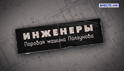 Огненосная машина Ползунова