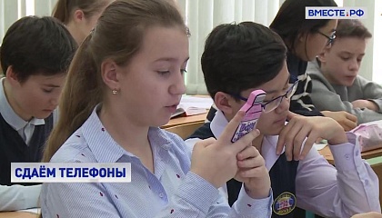 Сдаем телефоны: власти обсуждают ограничение пользования гаджетами в школах