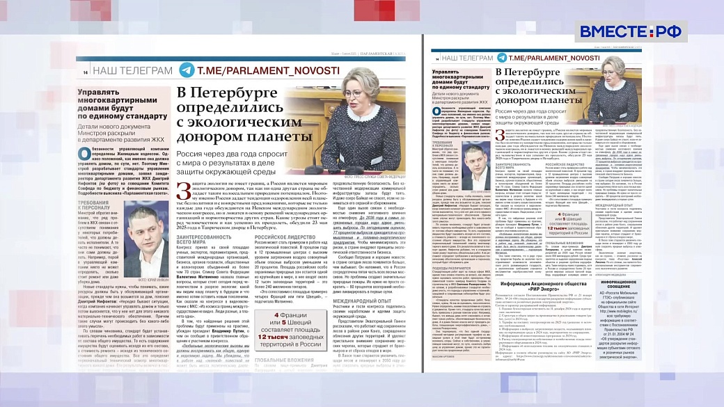 «Парламентская газета». Обзор номера 30 мая 2025 года