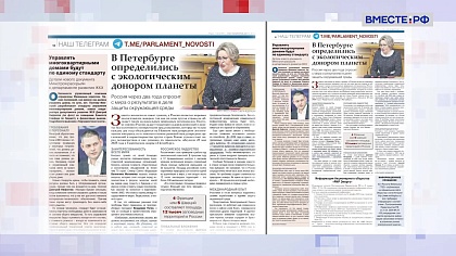 «Парламентская газета». Обзор номера 30 мая 2025 года