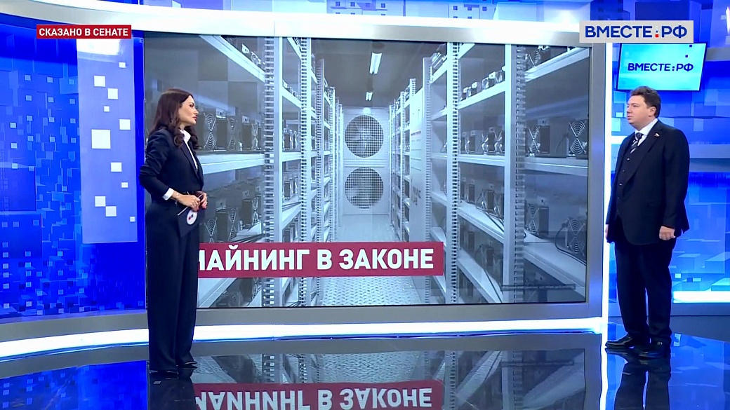 Сказано в Сенате. Александр Шендерюк-Жидков. Закон о налогообложении майнеров