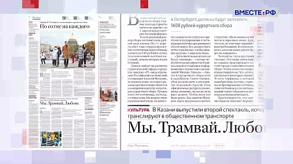 Обзор «Российской газеты». Выпуск 3 октября 2023 года