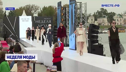 Коллекции 50 дизайнеров: неделя моды в Пензе