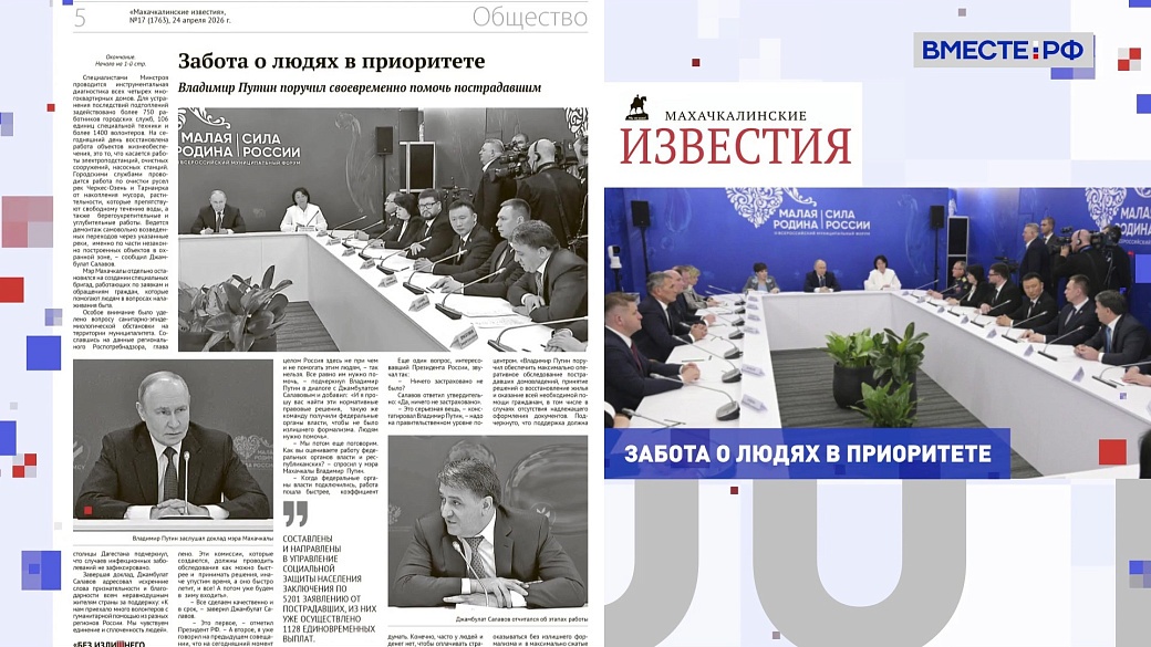 Региональная пресса. Выпуск 28 апреля 2026 года 