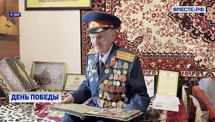 Ветеран Григорий Пономаренко принял участие в Параде Победы в Москве