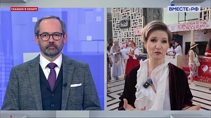 Сказано в Сенате. Анна Попова. Международный фестиваль Масленица-2026