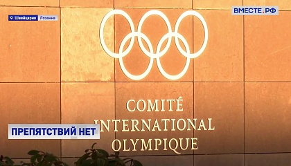 Российские и белорусские спортсмены смогут выступить на летний Олимпиаде в Париже под нейтральным флагом