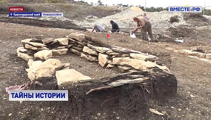 РЕПОРТАЖ: Могилу древнего воина исследуют археологи в Краснодарском крае