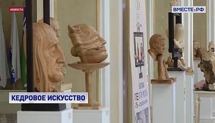 Выставка скульптурных портретов открылась в Совете Федерации