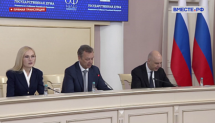 Заседание Президиума Совета законодателей Российской Федерации - запись 27 апреля 2026 года